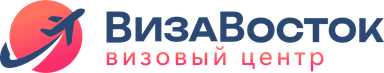 Виза Восток